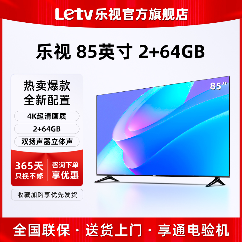 Letv乐视超级电视85英寸4K超清电视机智能网络液晶官方旗舰店正品