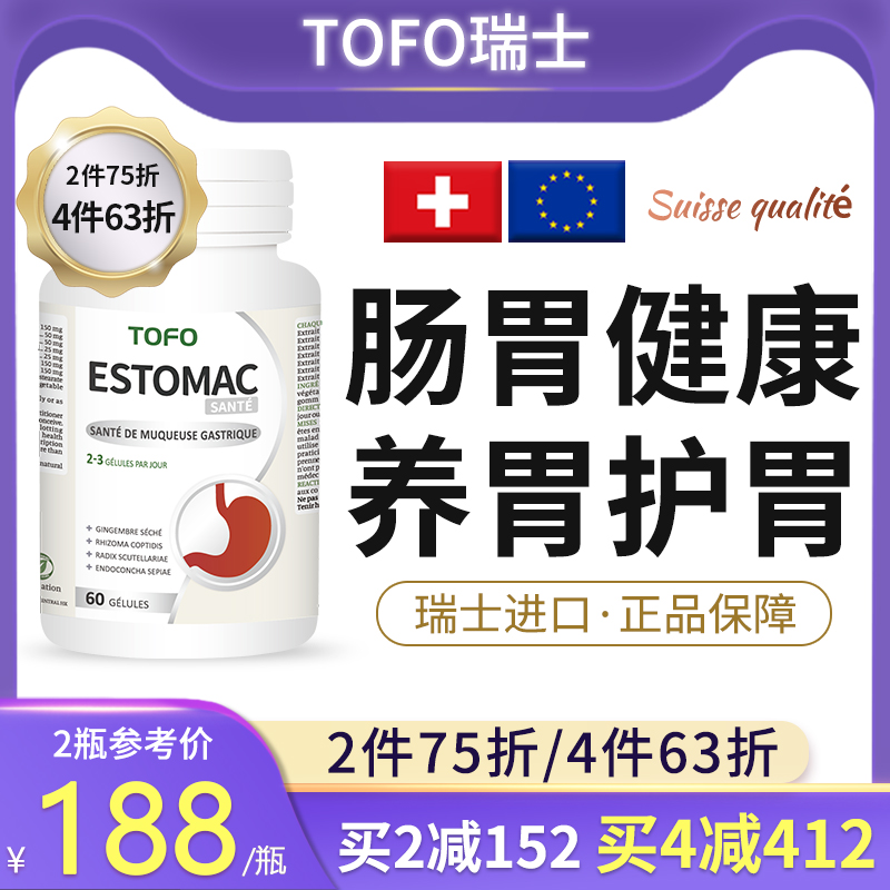 TOFO瑞士胃粘膜素调理保健品肠胃修养复动力的药保护剂猴头菇多糖