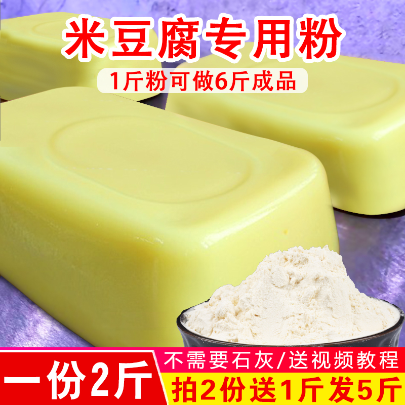 贵州特产土特产米豆腐专用粉特色美食小吃凉虾原料自制家用米凉粉