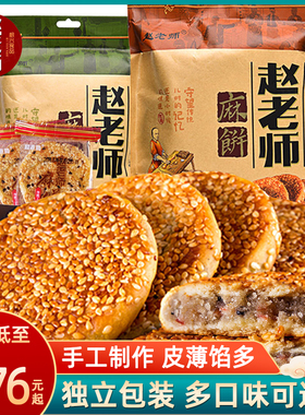 赵老师麻饼四川特产美食休闲零食品小吃老式冰桔地方特色芝麻烧饼