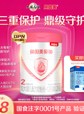 【百亿补贴】贝因美爱加较大婴儿奶粉（6-12月）2段350g*1罐