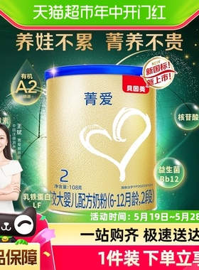 贝因美菁爱A2版婴幼儿牛奶粉2段108g×1罐含益生菌虚拟组套