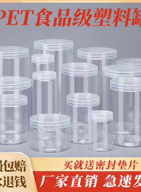圆形塑料罐花茶饼干罐2斤蜂蜜瓶pet塑料瓶带盖糖果食品密封罐包装
