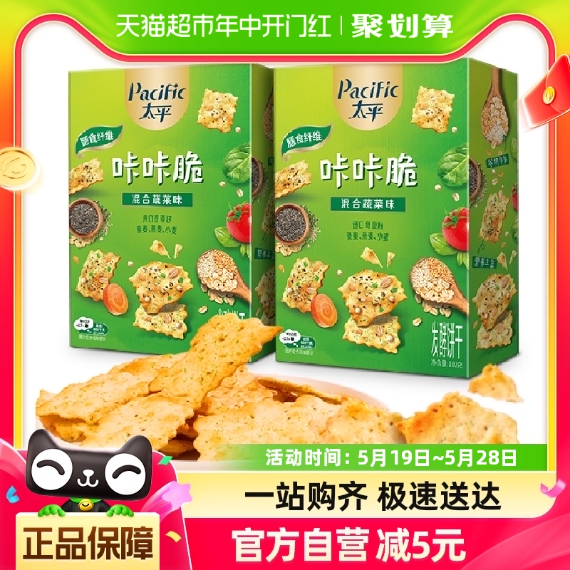 太平苏打饼干咔咔脆混合蔬菜味100g*2盒代餐休闲健康零食