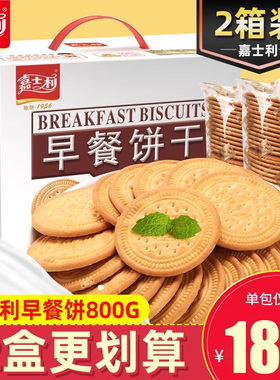 嘉士利早餐饼干礼盒800g牛奶原味甜薄脆饼干小圆饼散装小零食批发