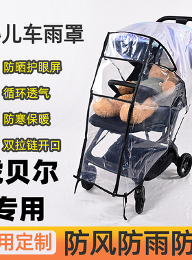专用虎贝尔婴儿推车雨罩配件抗寒保暖防风罩四季通用挡风罩雨棚衣