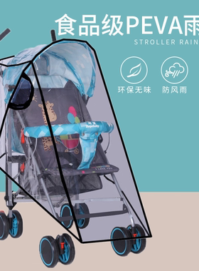 婴儿手推车防雨罩防风罩宝宝车通用防风挡风保暖罩防尘雨蓬雨披