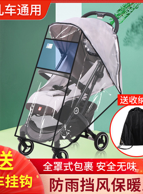 婴儿车雨罩防风罩通用宝宝儿童保暖小推车冬季保暖挡风罩防雨遛娃