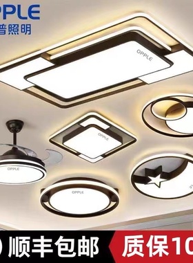 欧普2023新款led客厅吸顶灯卧室餐厅智能简约大气吊灯具全屋套餐