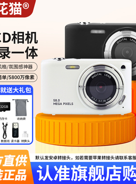 探花猫CCD相机数码高清官方正品随身旅游携带小型4K像素相机TH