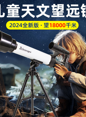 望远镜高倍高清儿童中小学生男生专用玩具男孩益智10以上8一12岁9