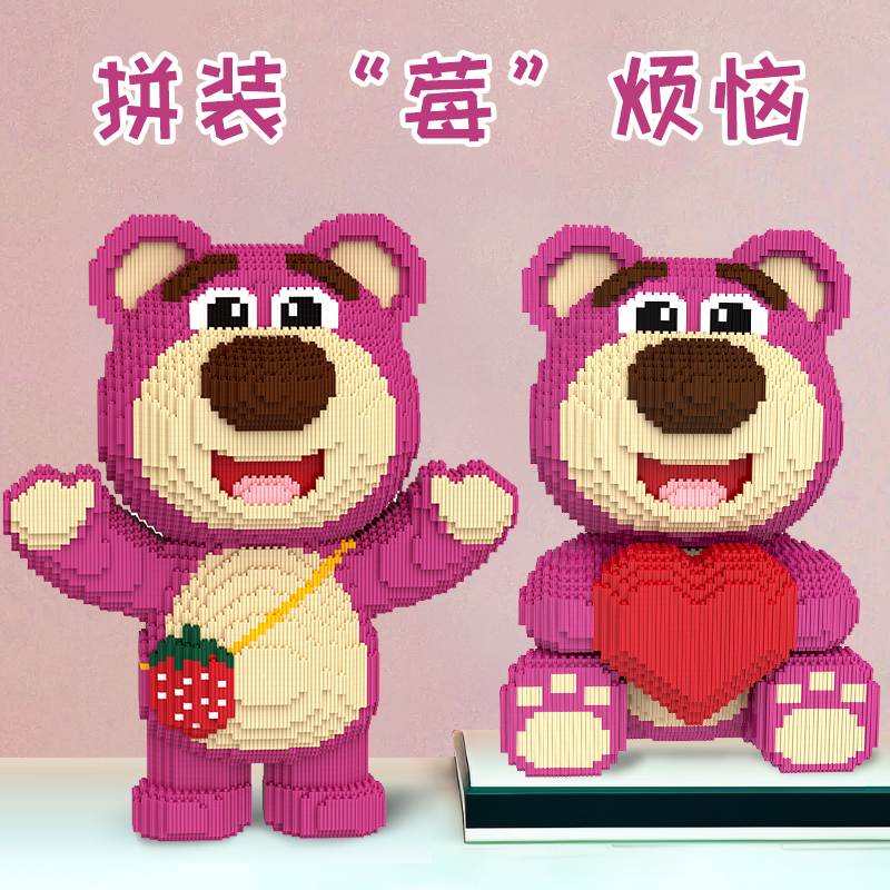 草莓熊拼装积木超大号儿童益智拼图玩具女孩系列10岁以上生日礼物