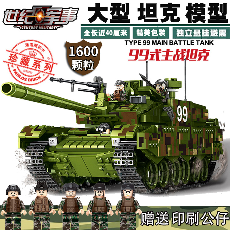 99A主战坦克巨大型坦克积木拼装玩具益智男孩6-10岁以上六一礼物