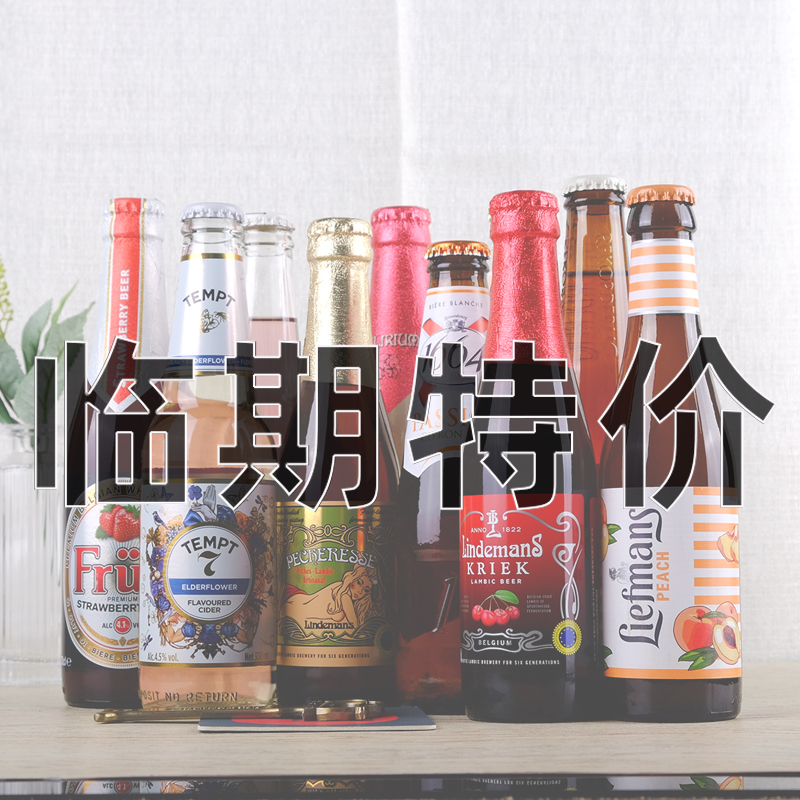 【临期特价啤酒】进口临期精酿啤酒特价促销1664/小樽/和乐怡慕妃