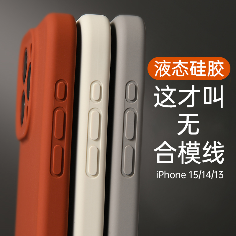 新款美拉德适用iPhone15promax手机壳液态硅胶苹果15防摔保护套14pro高级感龙13软12pm红色plus小众情侣男女