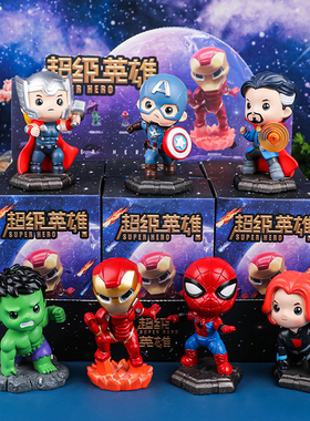 超级英雄复仇者联盟盲盒美国队长蜘蛛侠卡通儿童玩具男孩生日礼物