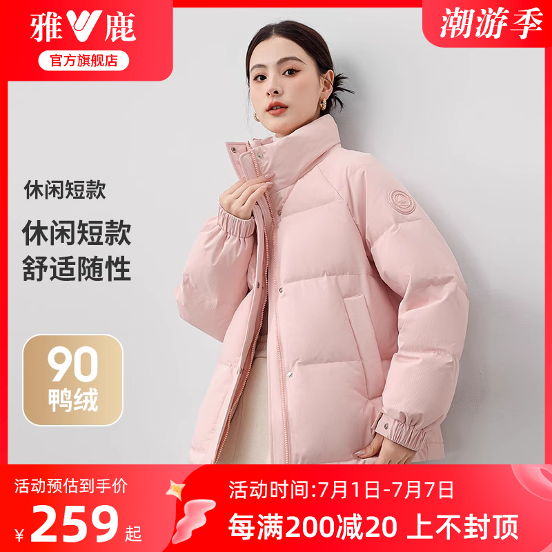 雅鹿短款羽绒服女冬季2024新款立领粉色小个子加厚保暖面包服外套