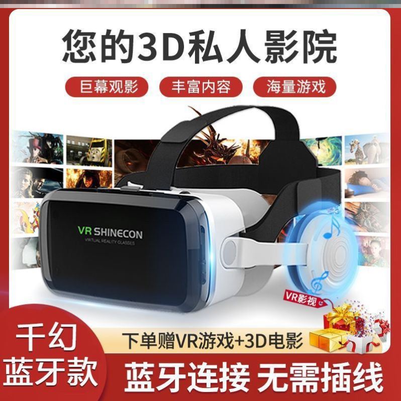 VR游戏设备一体机千幻魔镜vr眼镜3d全景看电影打游戏手机专用虚拟