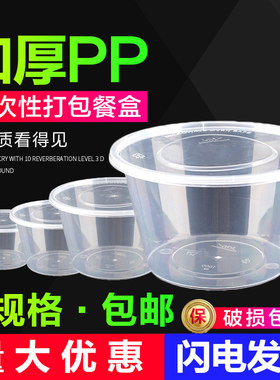 一次性餐盒圆形打包盒长方形饭盒加厚食品级塑料外卖盒冰粉碗带盖