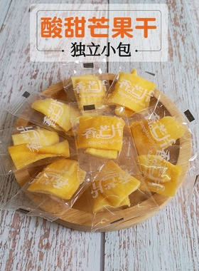 酸甜【芒果干单颗粒】便携独立小包装广西特产水果干蜜饯果脯