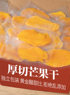 芒果干500g果干蜜饯非泰国特产独立小包装果脯休闲孕妇解馋小零食