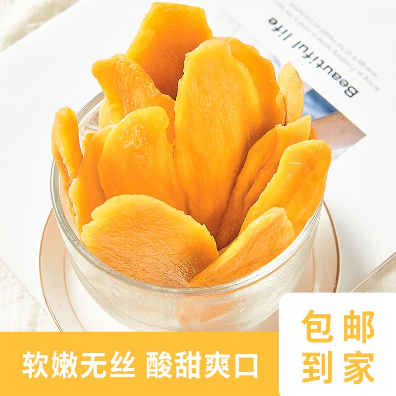 特价新鲜芒果干蜜饯干果果脯水果干新鲜200克×3包包邮