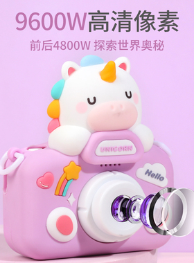 儿童相机可拍照可打印数码照相机玩具小女孩生日礼物六一节独角兽