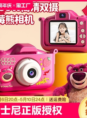迪士尼草莓熊儿童相机玩具女孩拍照宝宝生日礼物数码照相机拍立得