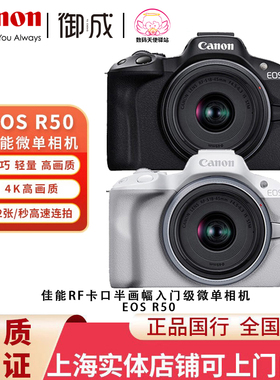 佳能（Canon）EOS R50半幅微单小巧便携 Vlog日常记录 4K视频相机