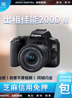 佳能出租 200D 二代 高清数码相机 单反 微单 旅游 相机
