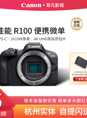 Canon/佳能 R100 入门级青春半画幅 微单数码相机  r100高清旅游