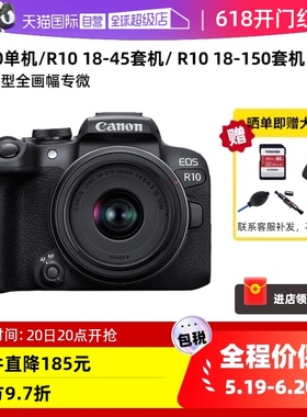 【自营】佳能EOS R10 18-45mm入门级微单数码相机半画幅旅行vlog