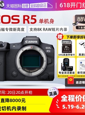 【自营】佳能Canon EOS R5全画幅微单相机数码8k高清专业单机身