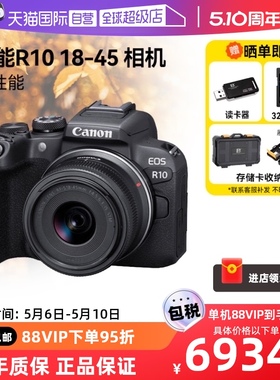 【自营】佳能 EOS R10 RF-S 18-45mm 套机微单相机入门级高清数码