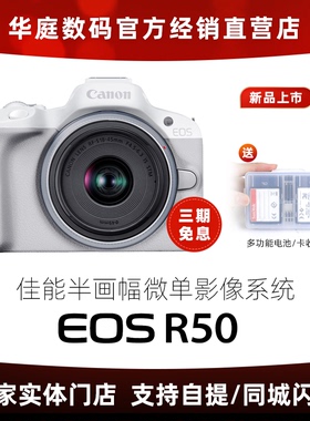 新品现货 佳能 EOSR50 半画幅 微单相机机身 R50 RF-S 18-45套机