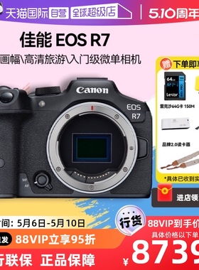 【自营】Canon/佳能 EOS R7半画幅数码高清旅游r7入门级微单相机