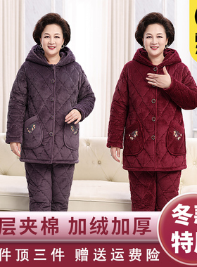冬季中老年睡衣女连帽加厚加绒套装珊瑚绒三层夹棉老人保暖家居服