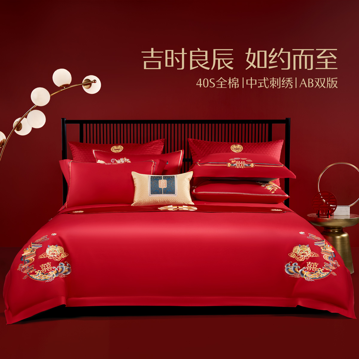 水星家纺官方旗舰店官网正品四件套结婚新中式大红床单床上用品喜