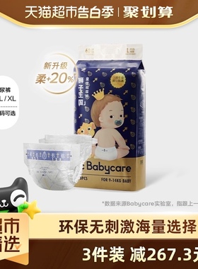 量贩装babycare纸尿裤皇室狮子王国尺码任选超薄透气婴儿尿不湿