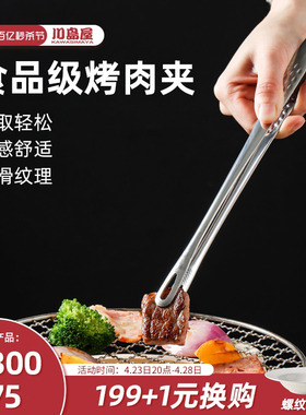 川岛屋韩式烤肉专用夹子厨房不锈钢小夹子煎夹食物食品牛排烧烤夹