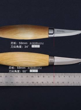 瑞典MORAKNIV莫拉 木刻师MINI 碳钢版户外装备小直刀雕刻多用小刀