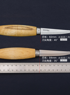 瑞典MORAKNIV莫拉 户外装备木刻师二号木刻小直刀雕刻多用途小刀