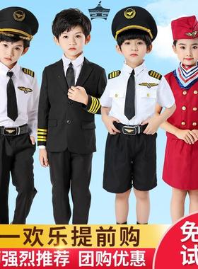 中国机长儿童演出服装男女飞行员制服男孩空军幼儿园合唱表演套装