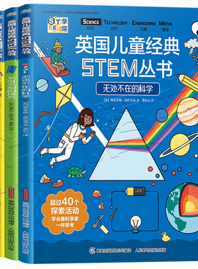 英国儿童经典STEM丛书无处不在的科学全4册不可不知的技术了不起的工程神奇的数学小学生课外阅读科学启蒙书6-12岁科普百科读物