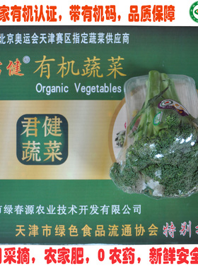 生鲜蔬菜 有机食品 西兰花 有机蔬菜天津 同城配送 有机肥无农药