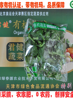 生鲜蔬菜 有机食品穿心莲 有机蔬菜天津 同城配送 有机肥无农药