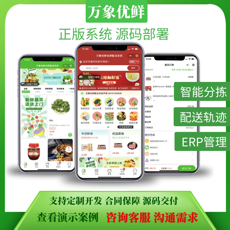 生鲜配送管理系统app开发定制同城食材蔬菜配送软件APP小程序制作