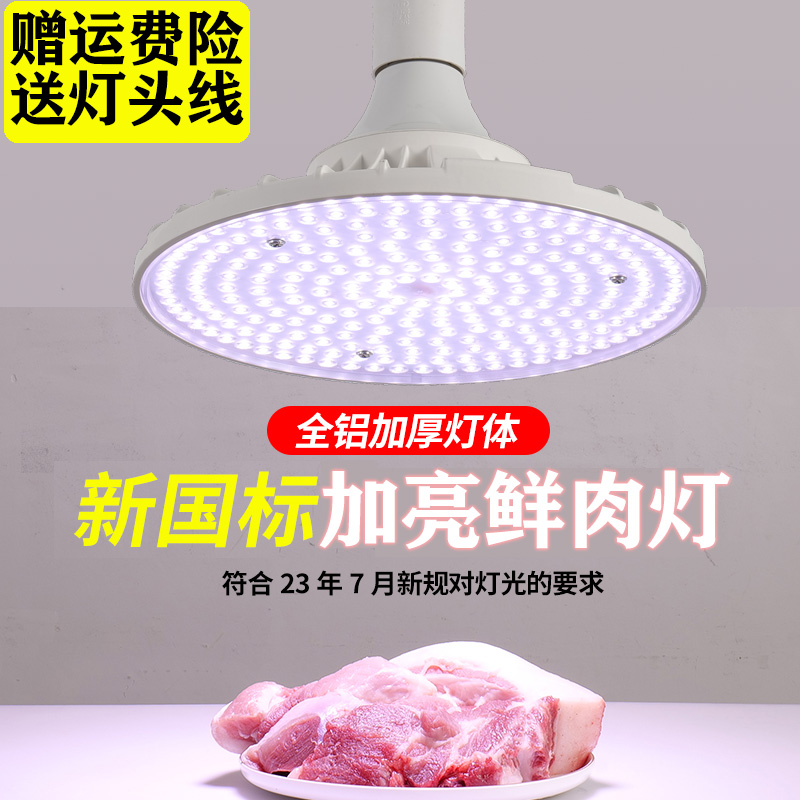 2023新款led生鲜灯猪肉灯卤菜熟食灯水果海鲜灯冷鲜肉市场专用灯