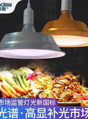 2023新国标生鲜灯猪肉专用灯全光谱高显指冷鲜肉海鲜水果熟食射灯