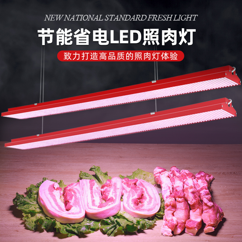 LED猪肉灯生鲜熟食店卤菜凉拌水果超市展柜冷鲜肉专用吊灯长条灯